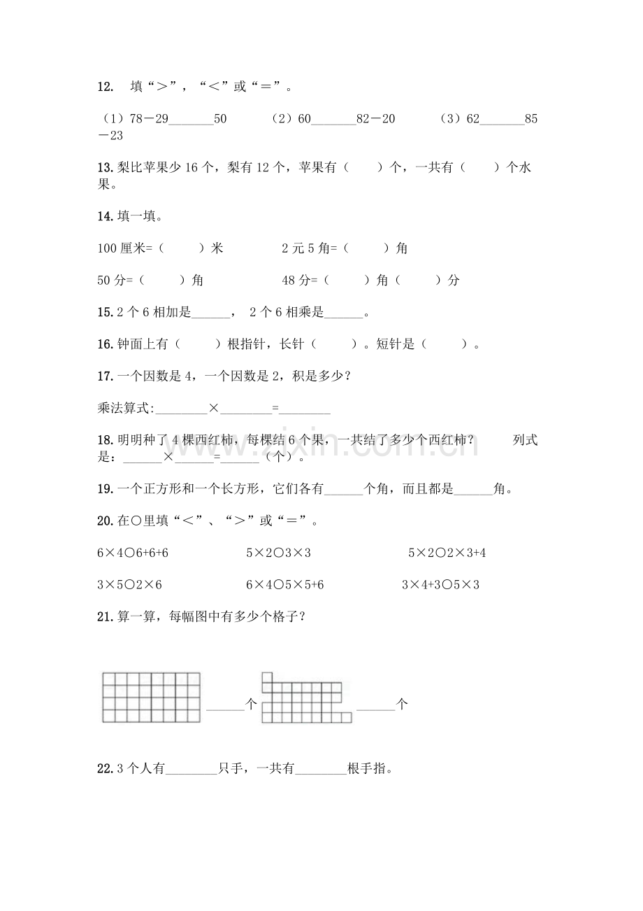 小学二年级上册数学填空题及完整答案【有一套】.docx_第2页