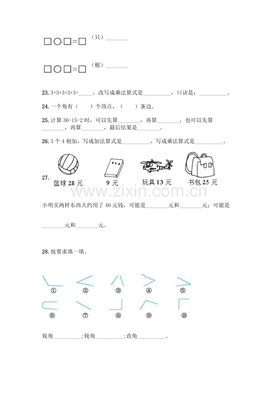 小学二年级上册数学填空题及完整答案【有一套】.docx_第3页