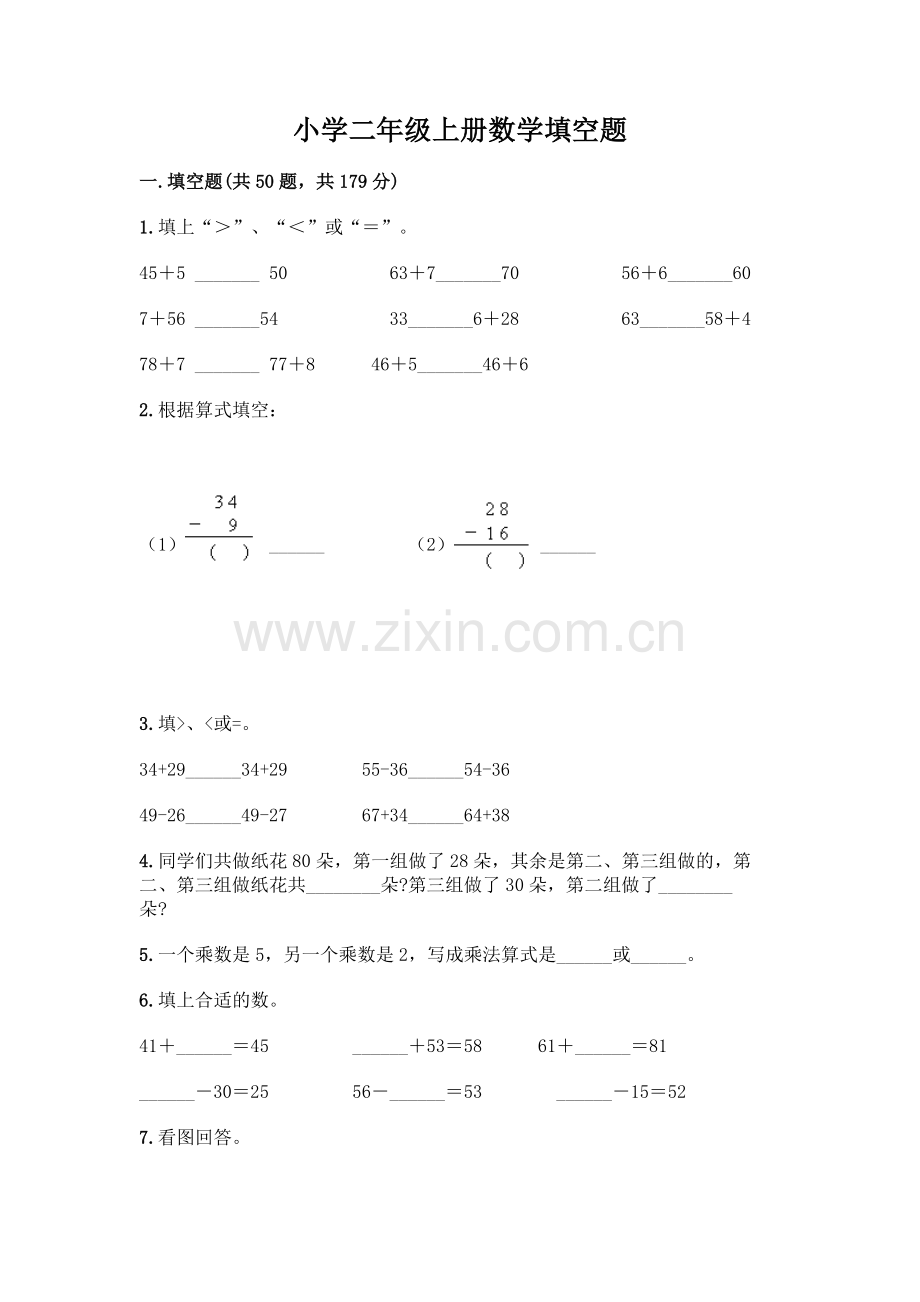 小学二年级上册数学填空题及完整答案【各地真题】.docx_第1页