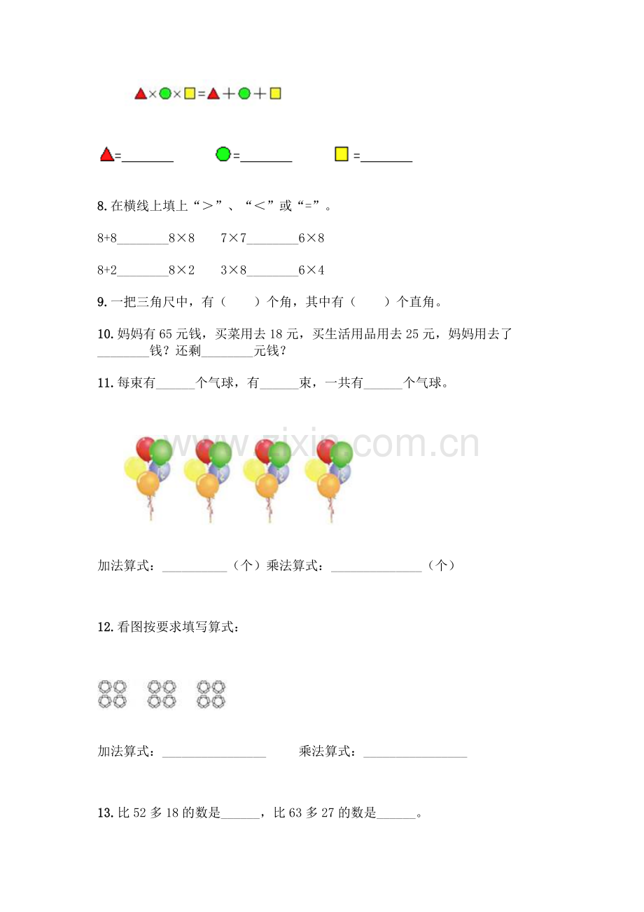 小学二年级上册数学填空题及完整答案【各地真题】.docx_第2页