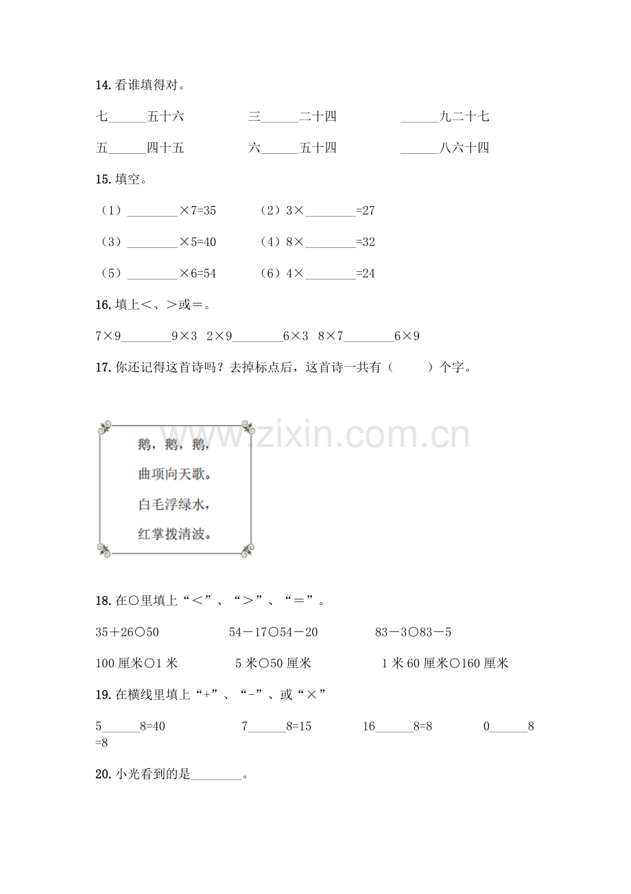 小学二年级上册数学填空题及完整答案【各地真题】.docx_第3页