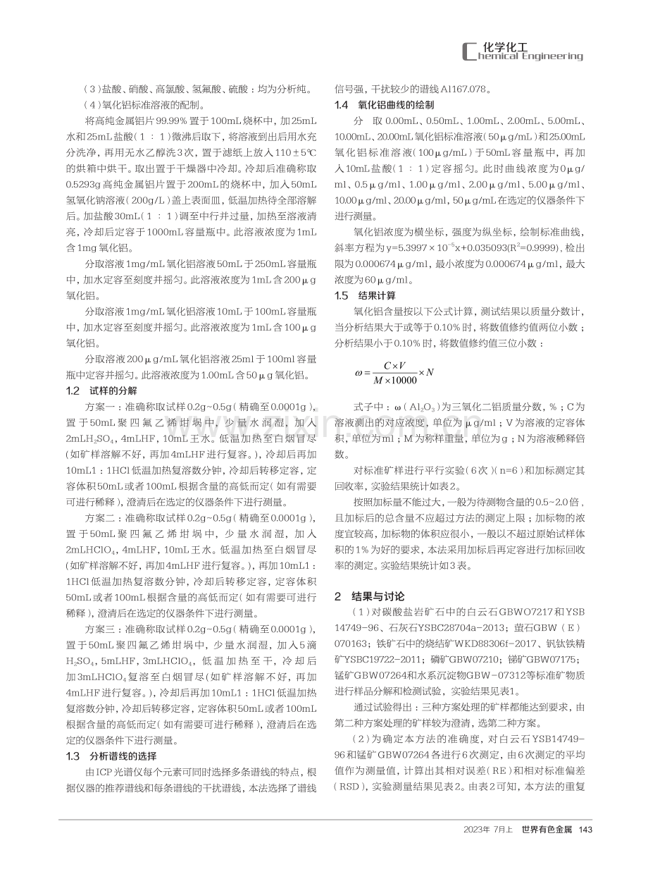 矿石中氧化铝的测定.pdf_第2页