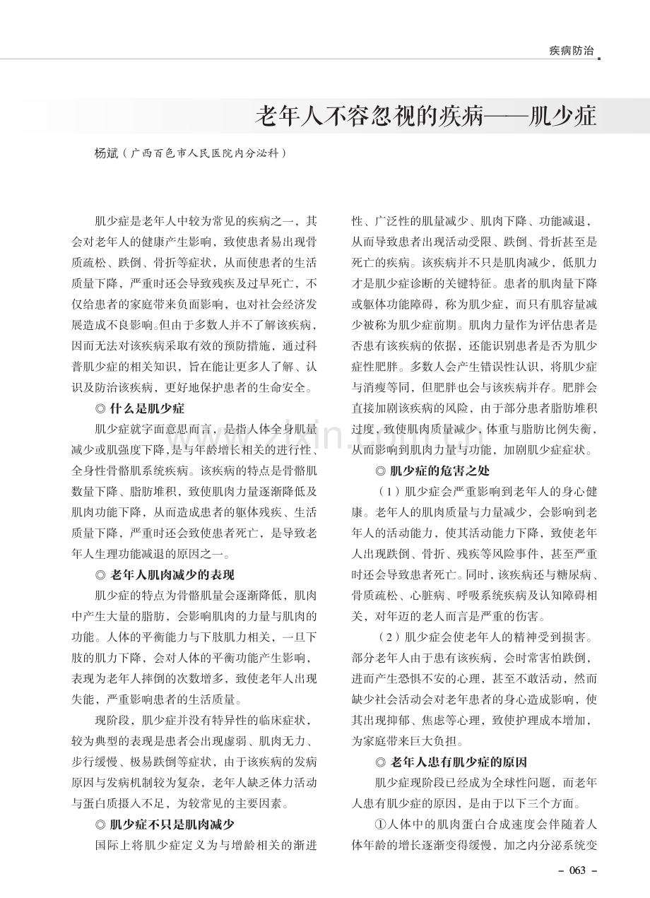 老年人不容忽视的疾病——肌少症.pdf_第1页