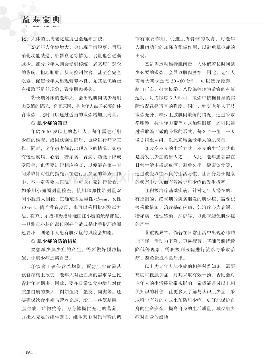 老年人不容忽视的疾病——肌少症.pdf_第2页