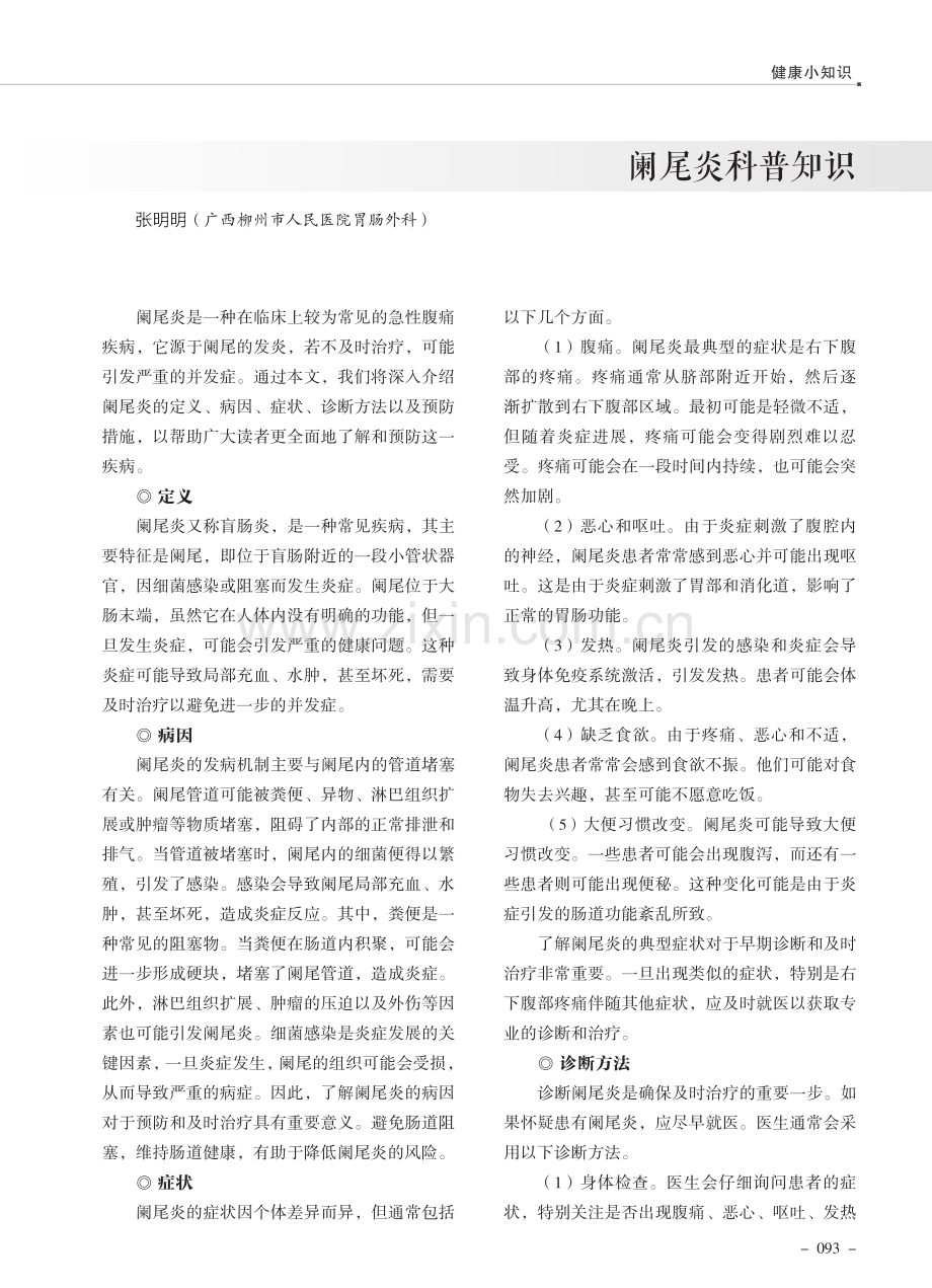 阑尾炎科普知识.pdf_第1页