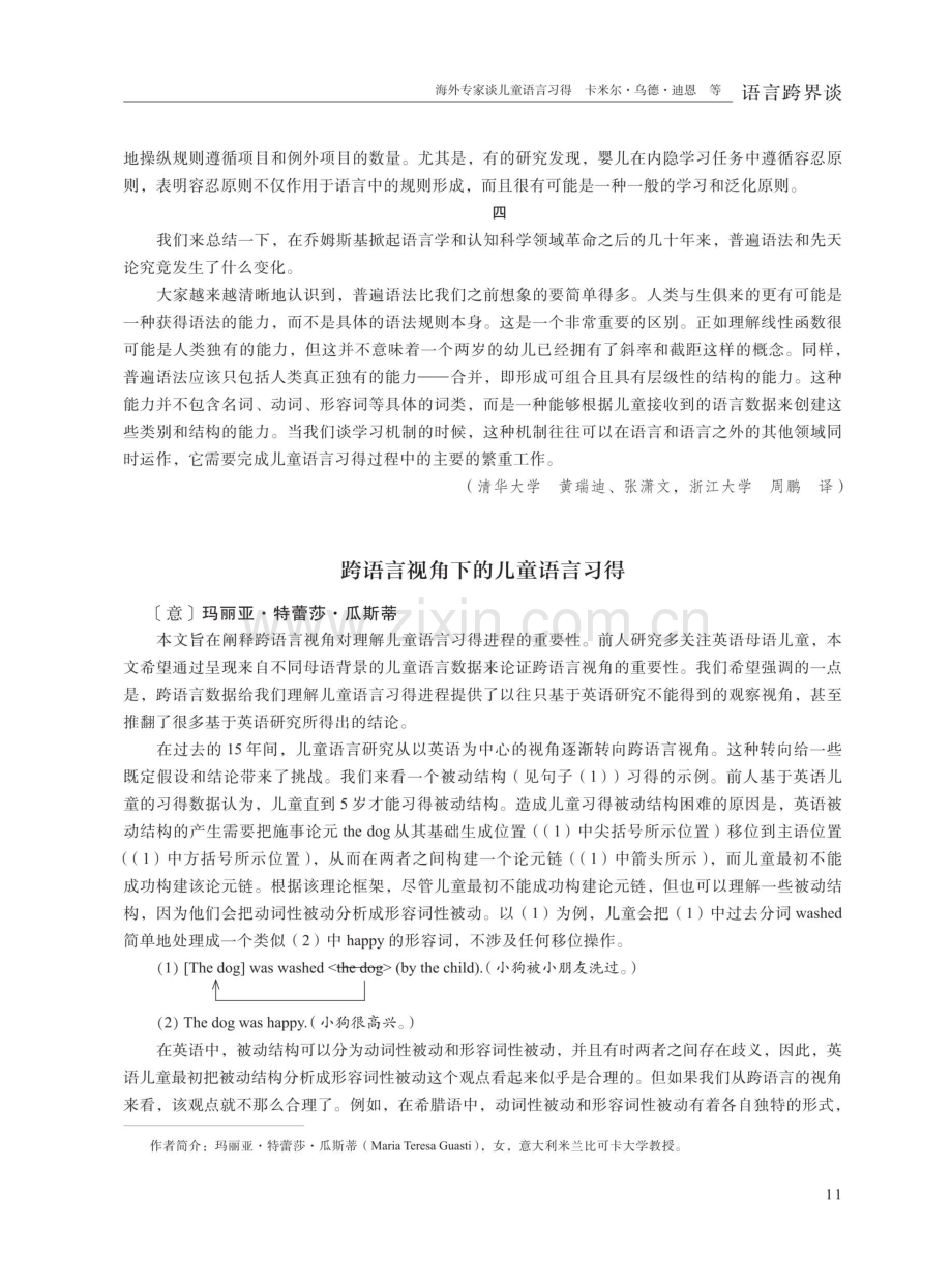 跨语言视角下的儿童语言习得.pdf_第1页