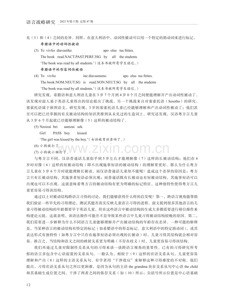 跨语言视角下的儿童语言习得.pdf_第2页