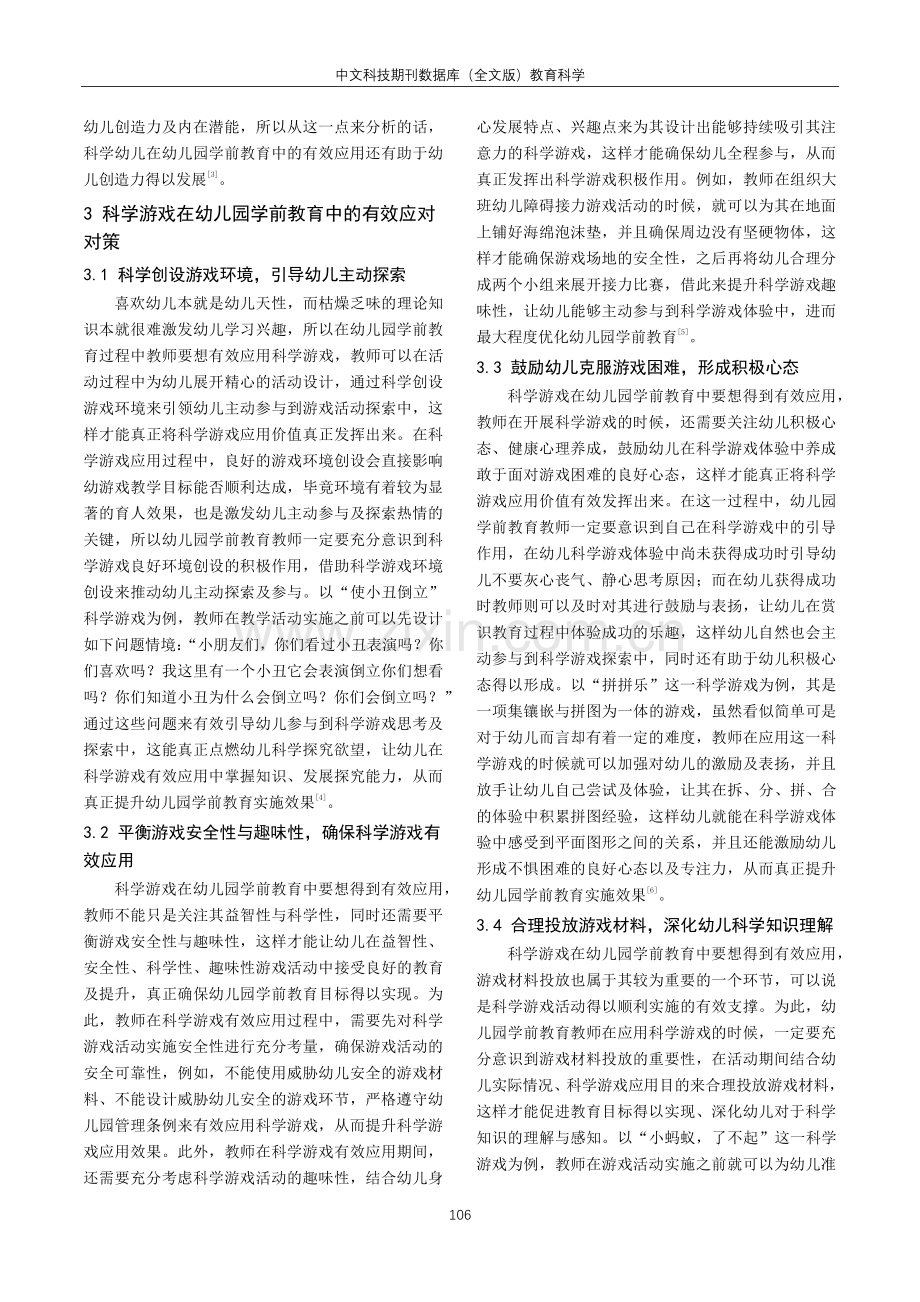 科学游戏在幼儿园学前教育中的有效应用.pdf_第2页