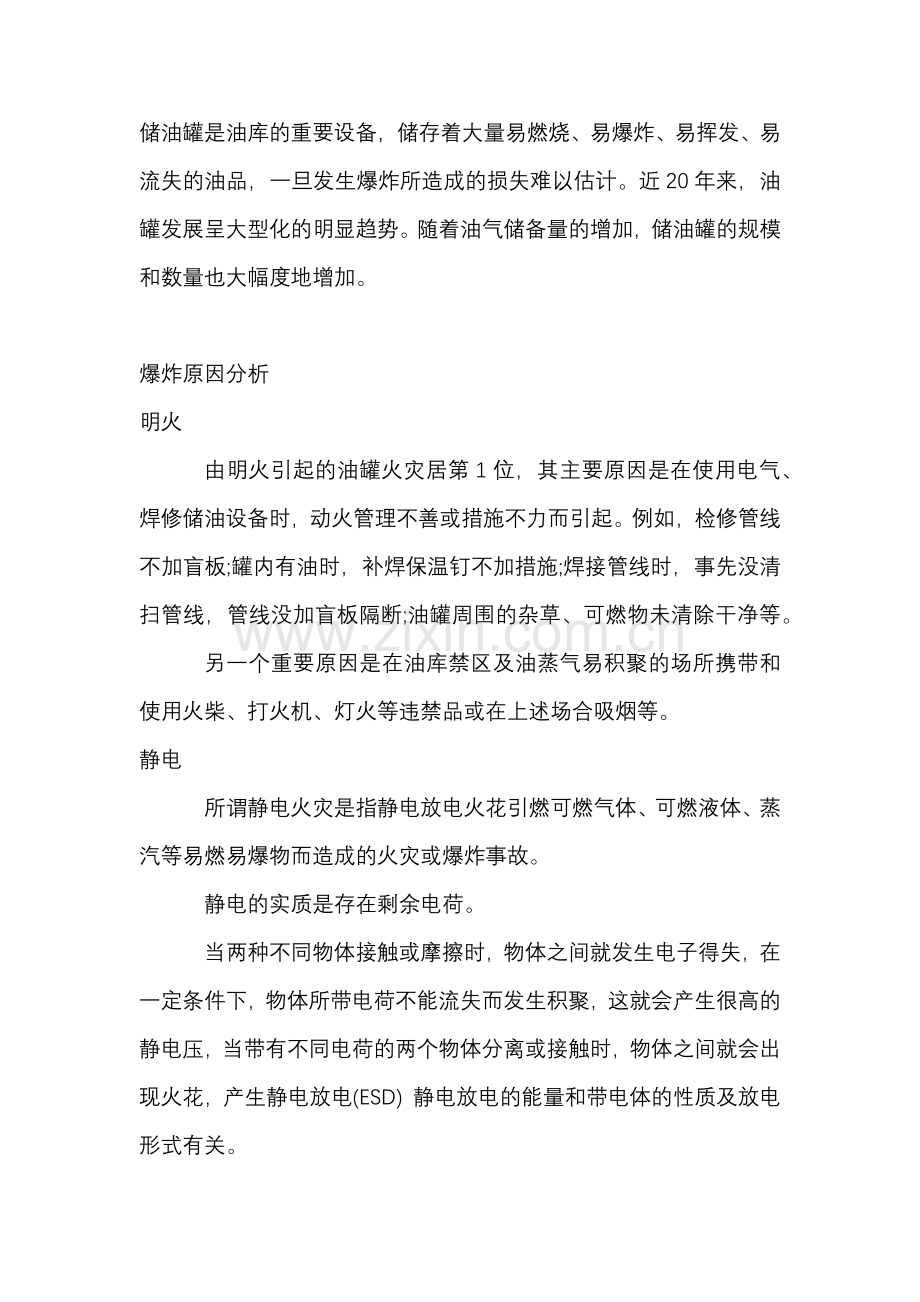 储罐安全需要注意的事项.docx_第1页