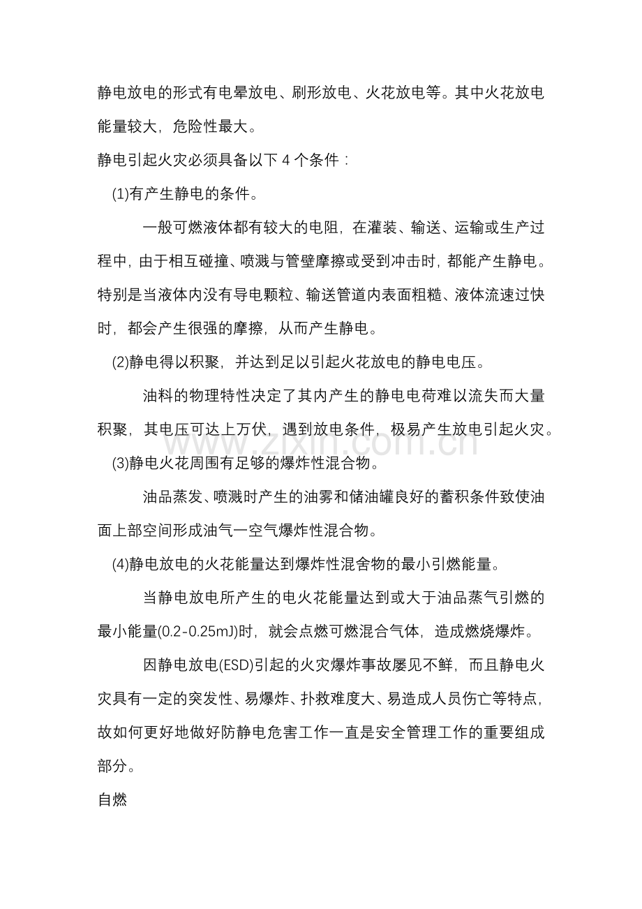 储罐安全需要注意的事项.docx_第2页