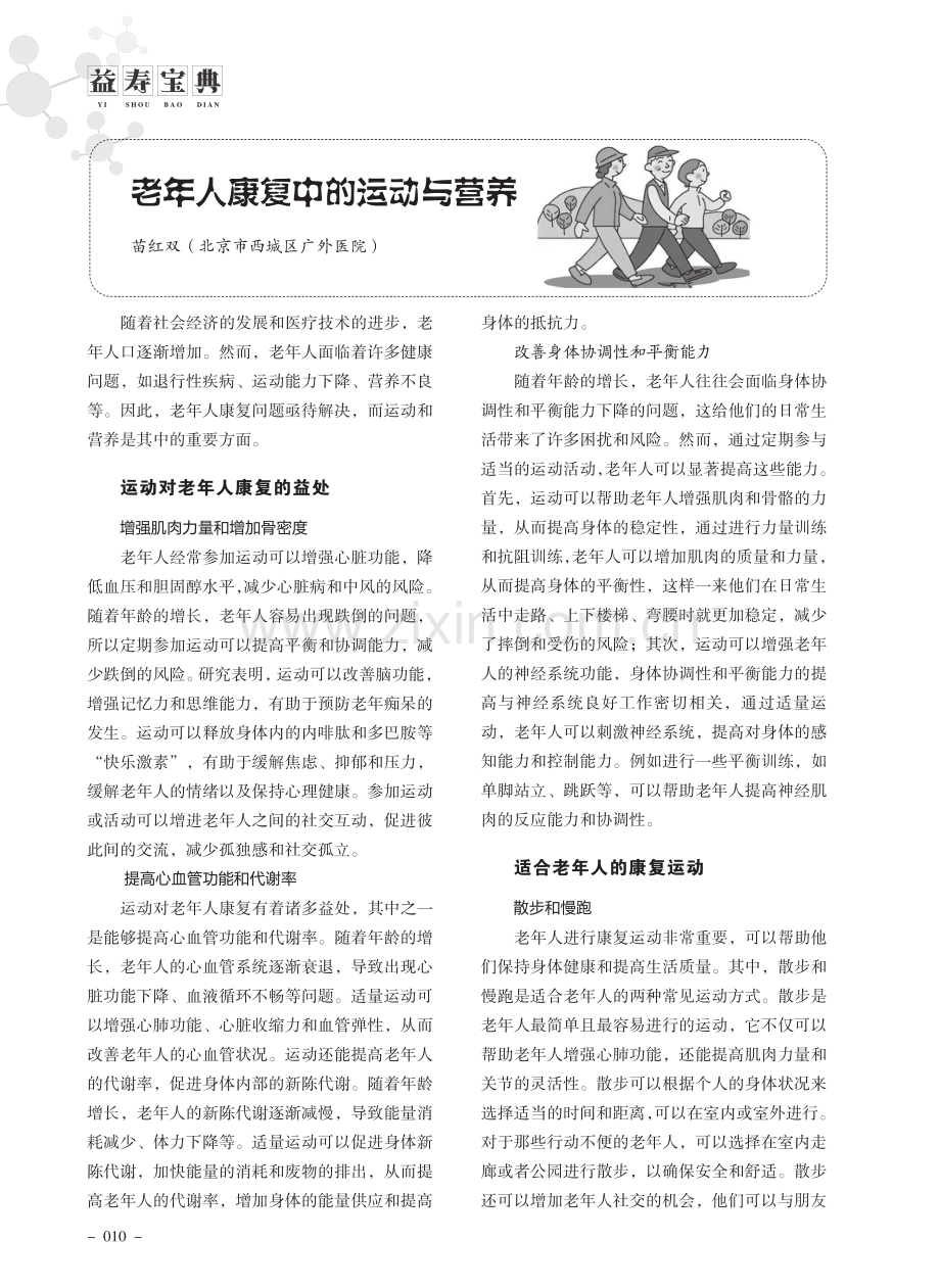 老年人康复中的运动与营养.pdf_第1页