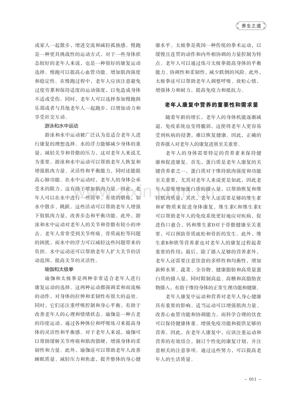 老年人康复中的运动与营养.pdf_第2页