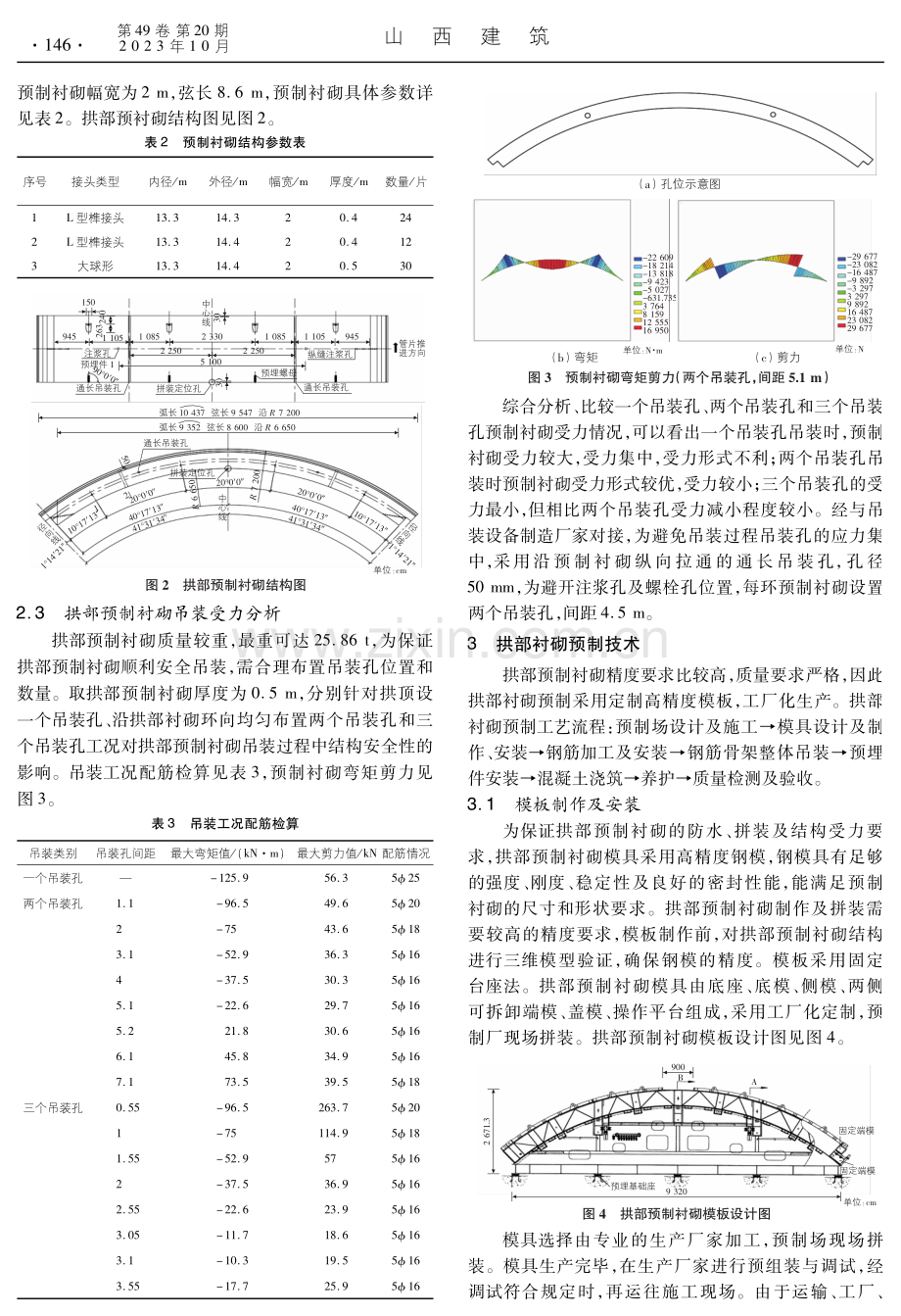 矿山法铁路隧道拱部衬砌预制及施工工艺研究.pdf_第2页