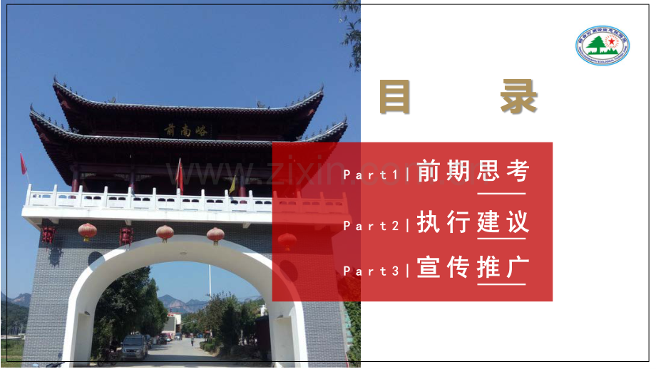 景区生态观光旅游区品牌营销推广方案.pdf_第2页