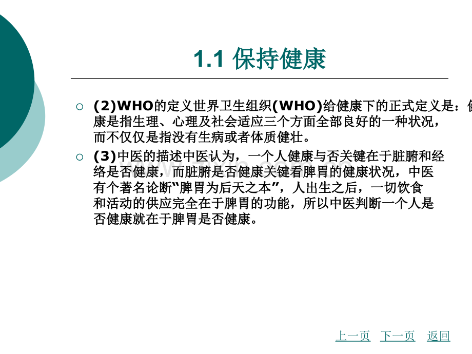 步入实习前的准备整套课件电子教案整本书课件全套教学教程.ppt_第3页