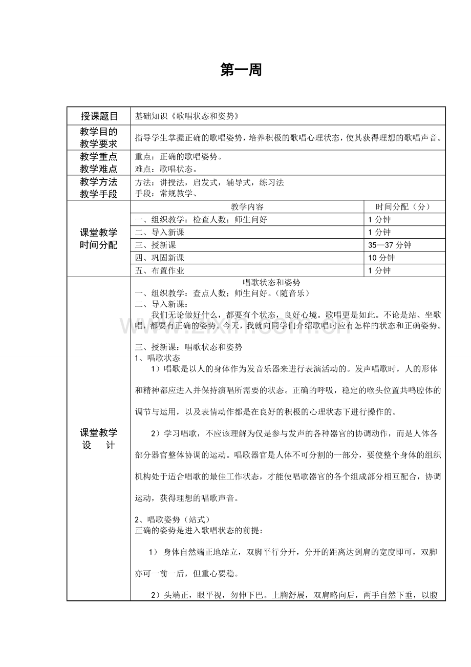 声乐初级全套教案-授课电子教案-整本书电子讲义-教学讲义.doc_第2页