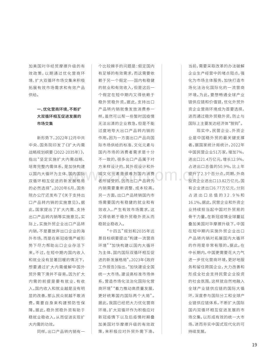 扩大双循环市场交集 拓展有效市场供需.pdf_第2页