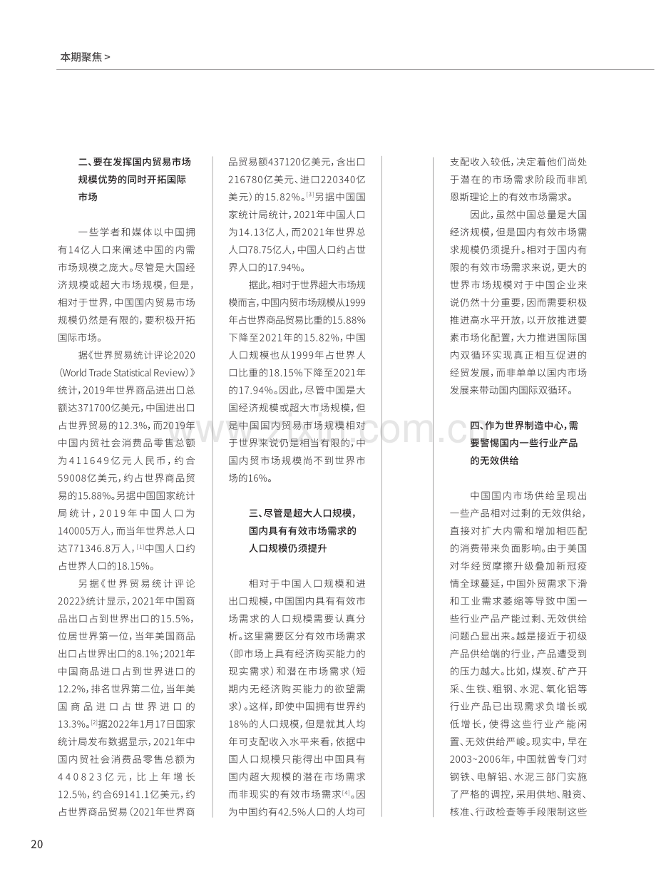 扩大双循环市场交集 拓展有效市场供需.pdf_第3页