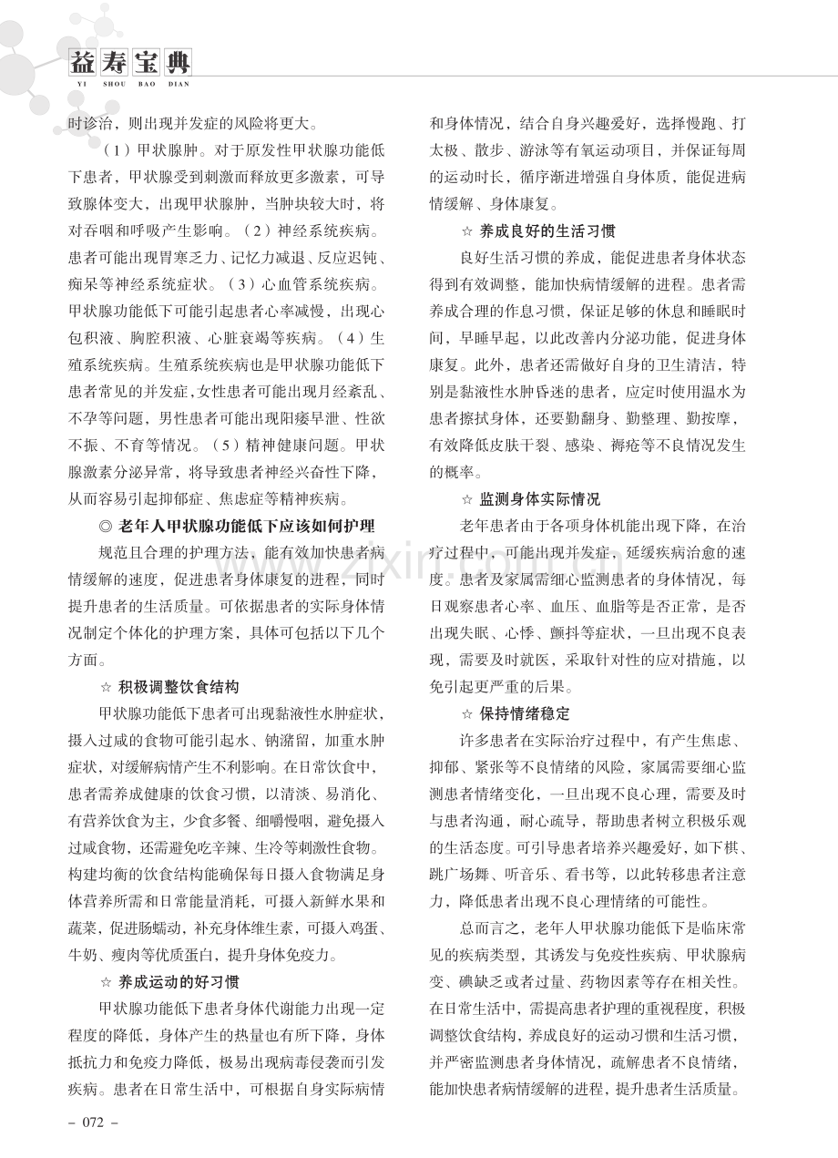 老年人甲状腺功能低下的护理指南.pdf_第2页