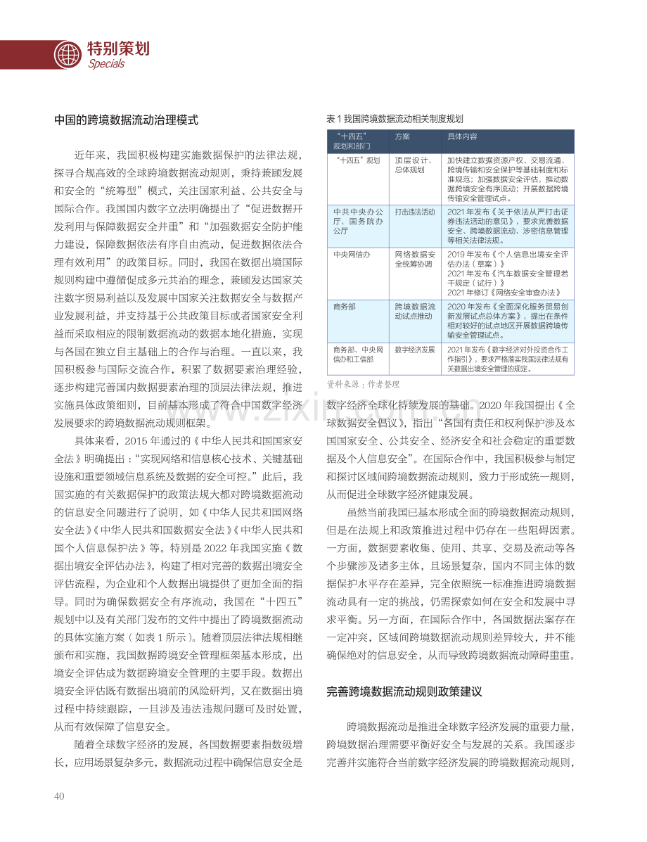 跨境数据流动中的信息安全问题探究.pdf_第3页