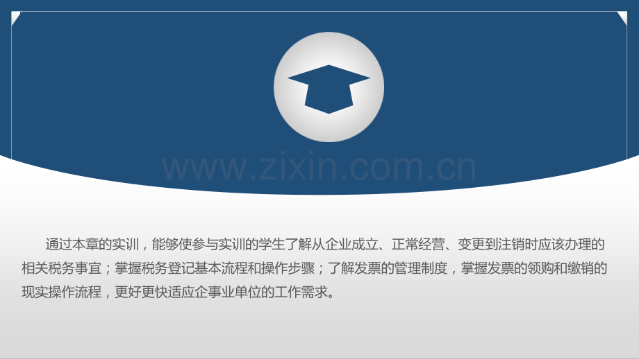 纳税申报与筹划实训教程课件全套教学教程整套电子讲义幻灯片.pptx_第2页