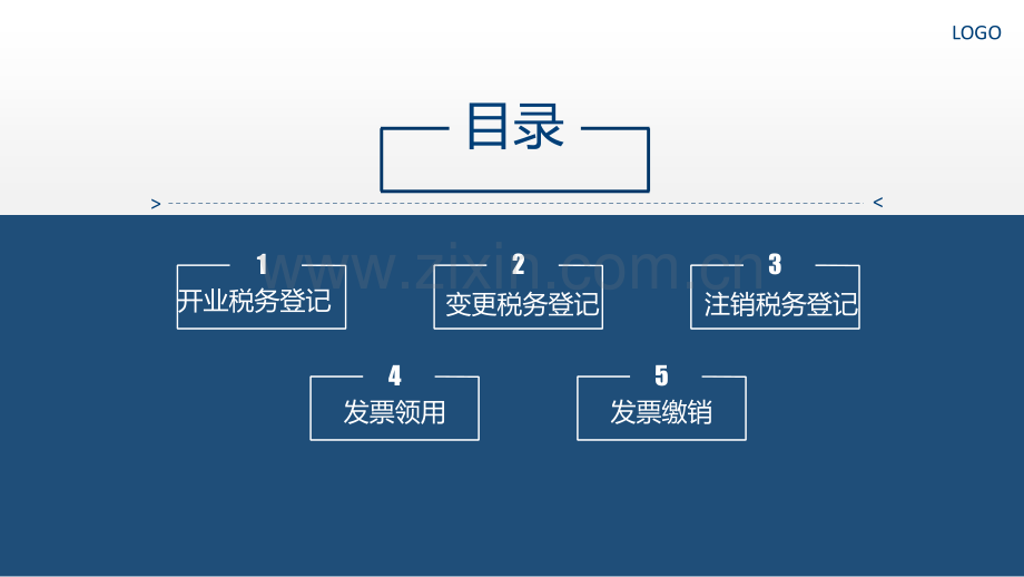 纳税申报与筹划实训教程课件全套教学教程整套电子讲义幻灯片.pptx_第3页