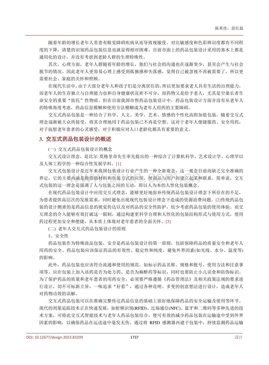 老年人交互式药品包装设计研究.pdf_第3页