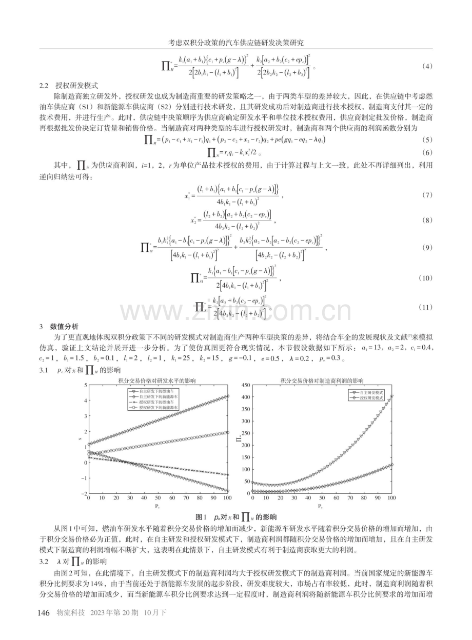 考虑双积分政策的汽车供应链研发决策研究.pdf_第3页