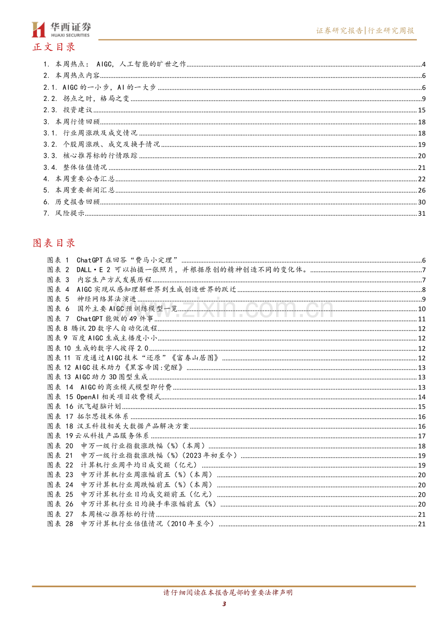 AIGC行业报告：AIGC人工智能的旷世之作.pdf_第3页