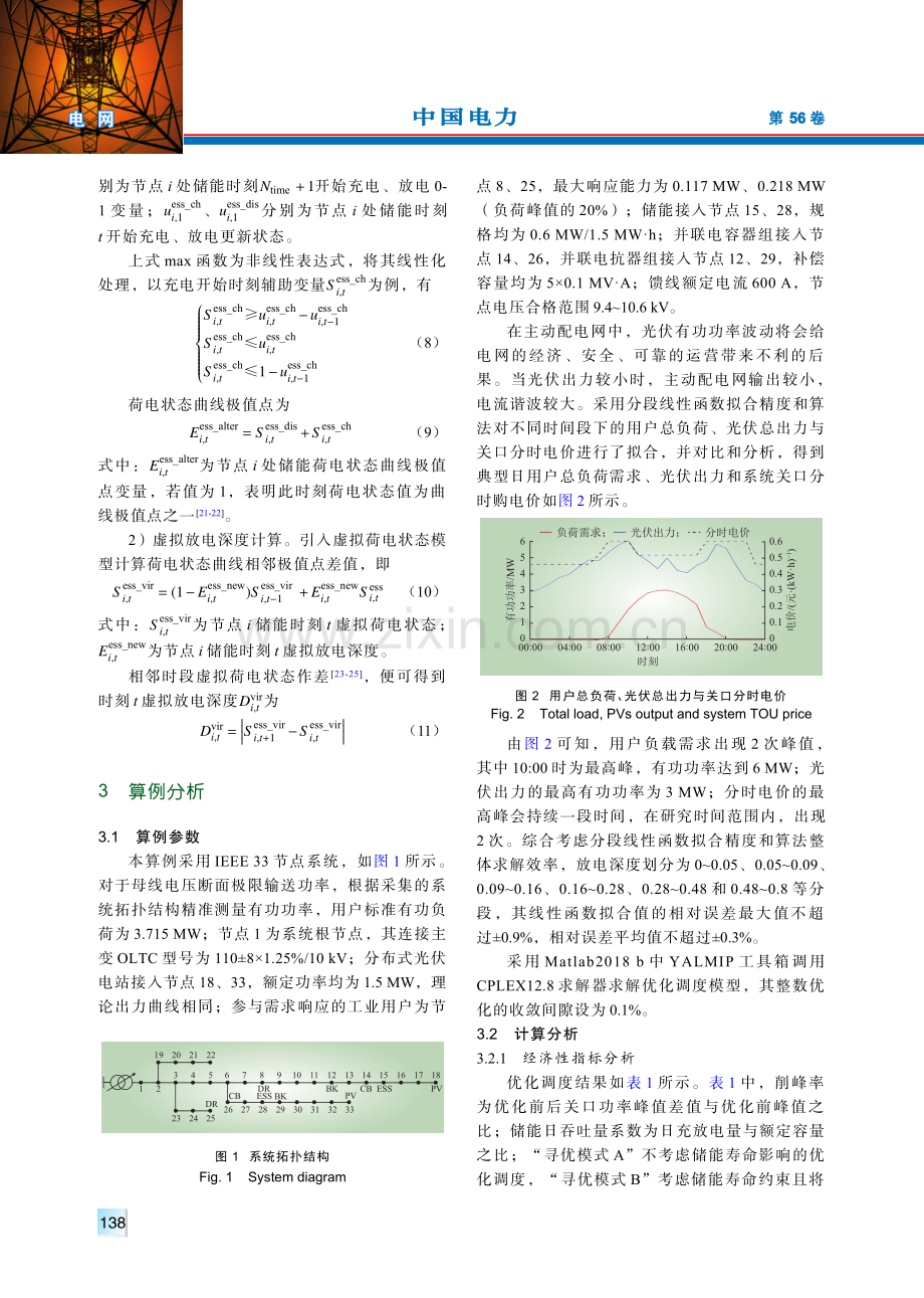 考虑设备调节成本的主动配电网日前优化调度.pdf_第3页