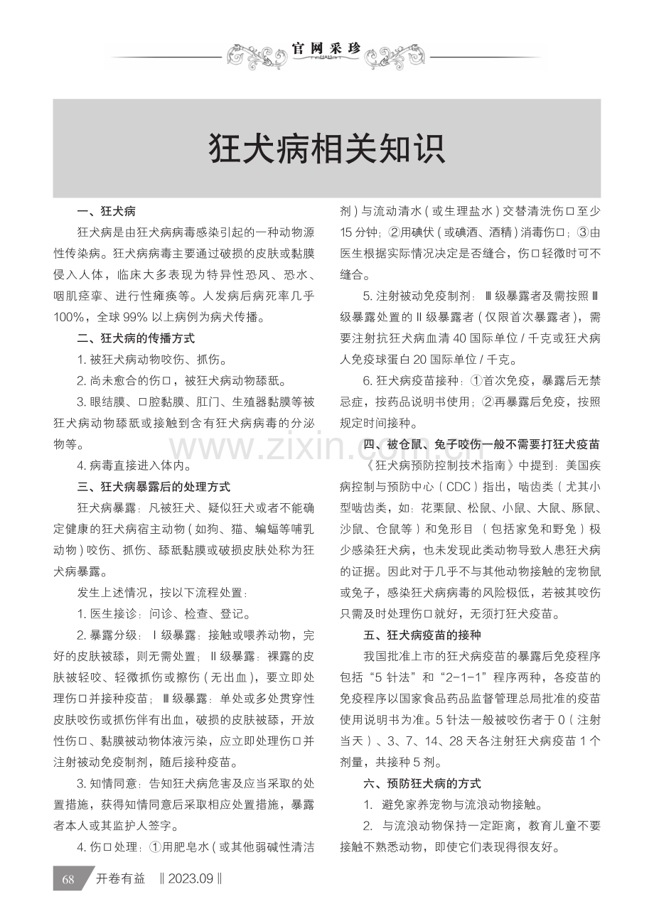 狂犬病相关知识.pdf_第1页