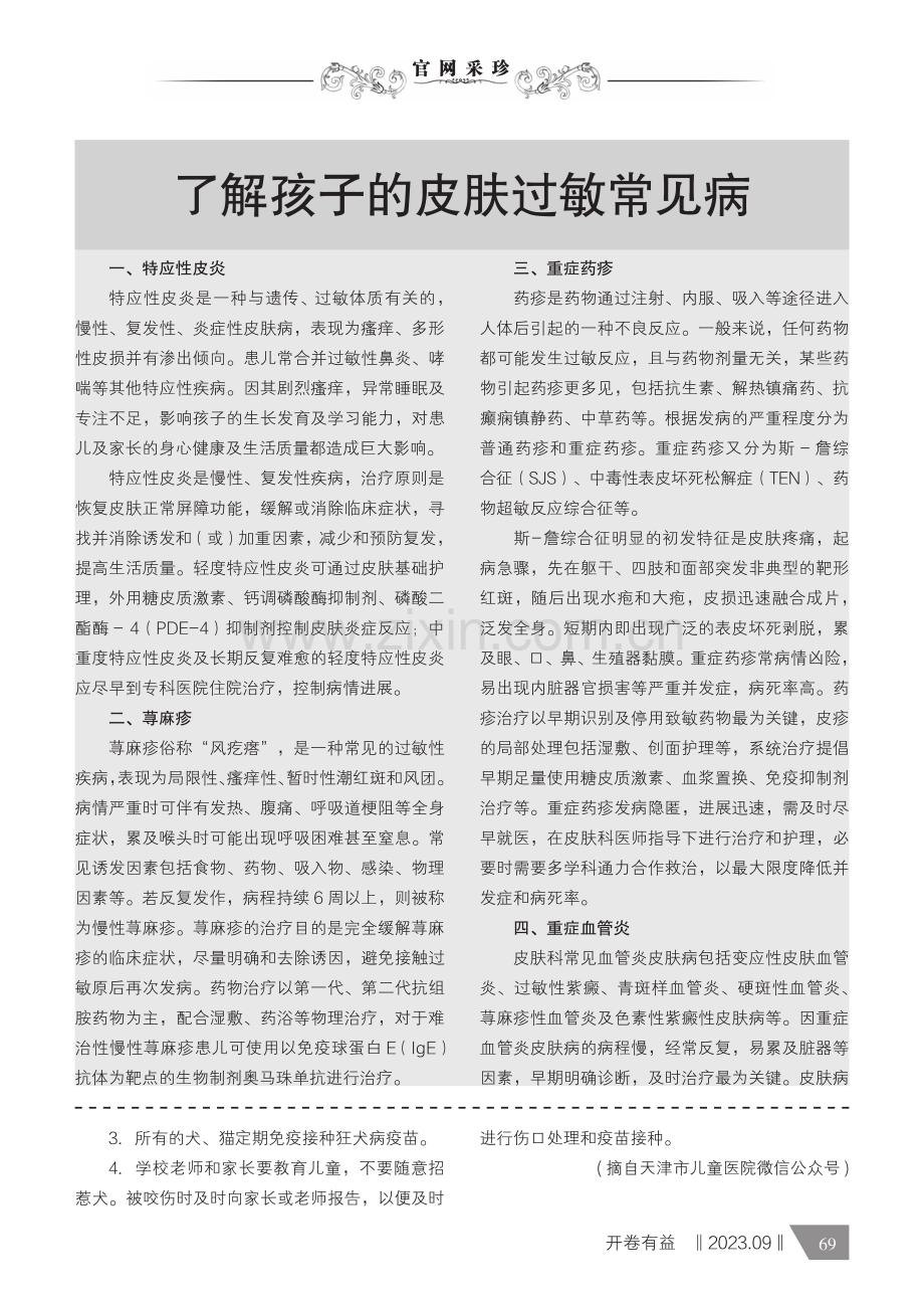 狂犬病相关知识.pdf_第2页