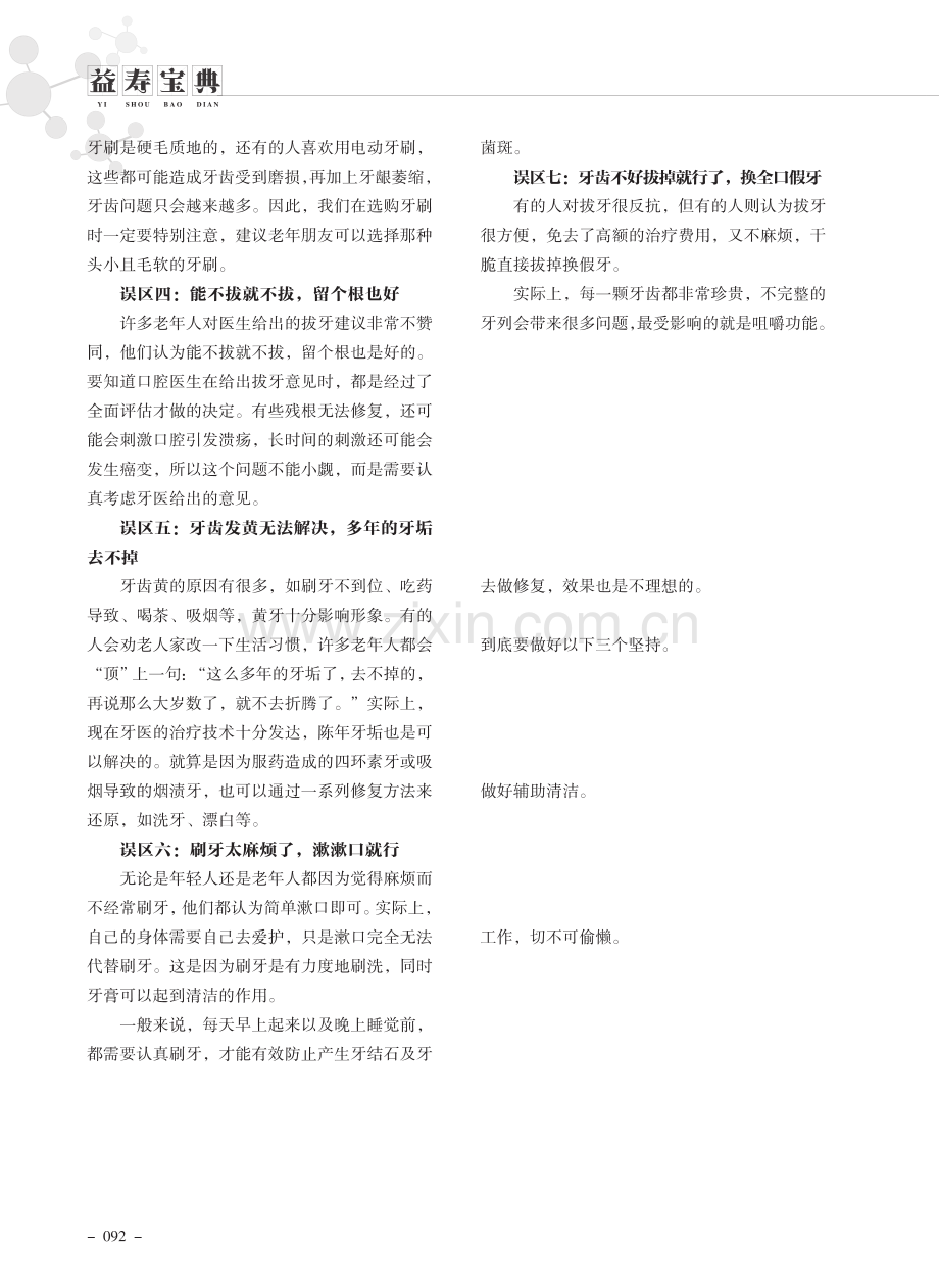 老年人牙齿保健误区知多少.pdf_第2页