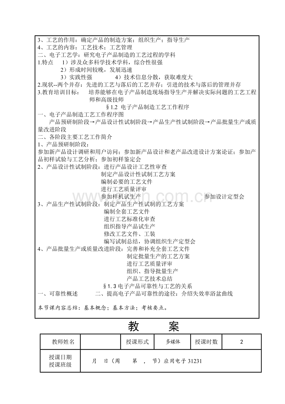 电子工艺电子教案电子教案授课教案整本书教案电子讲义.doc_第2页