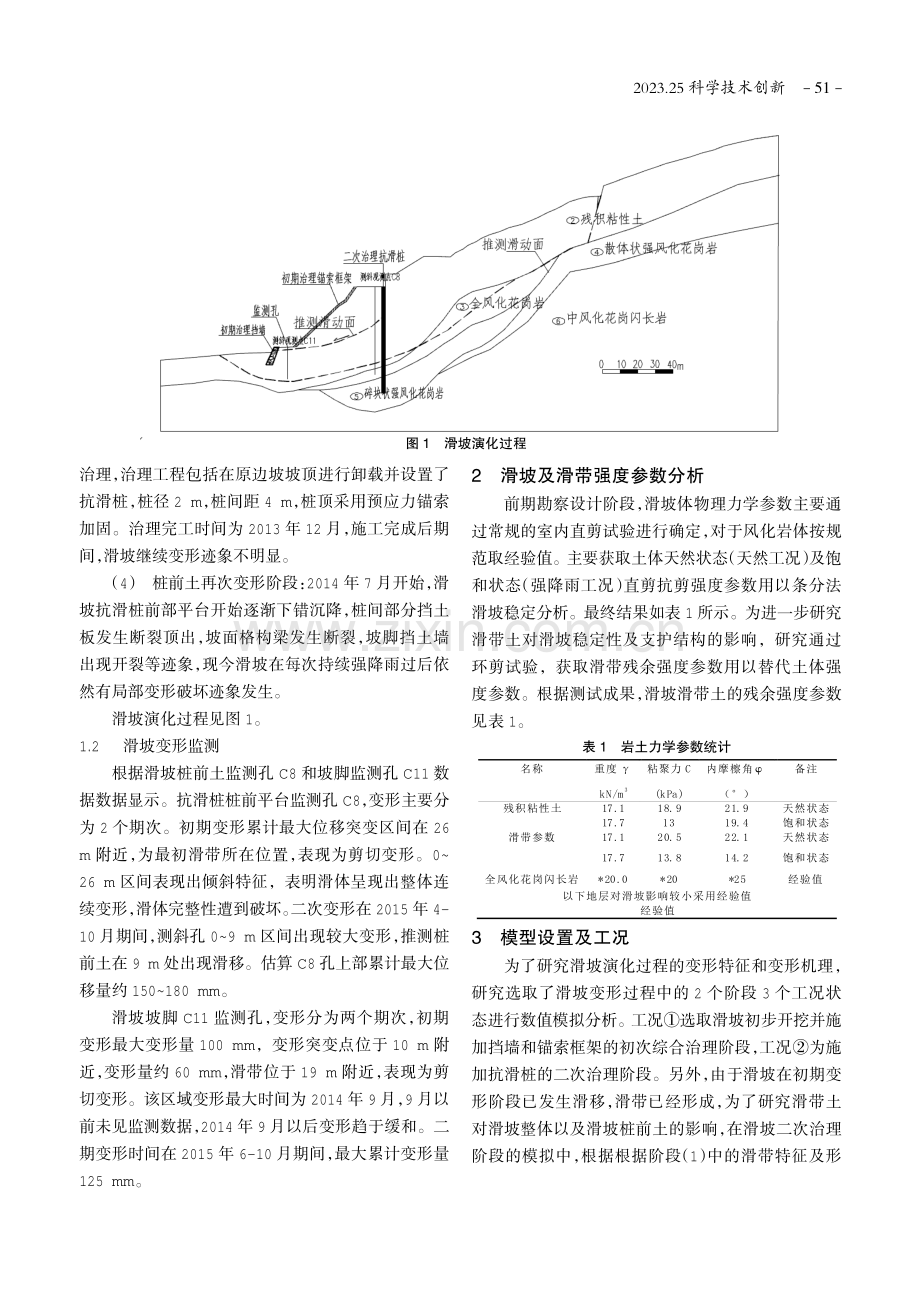 考虑滑带变形劣化特征的类土质滑坡稳定性模拟分析.pdf_第2页