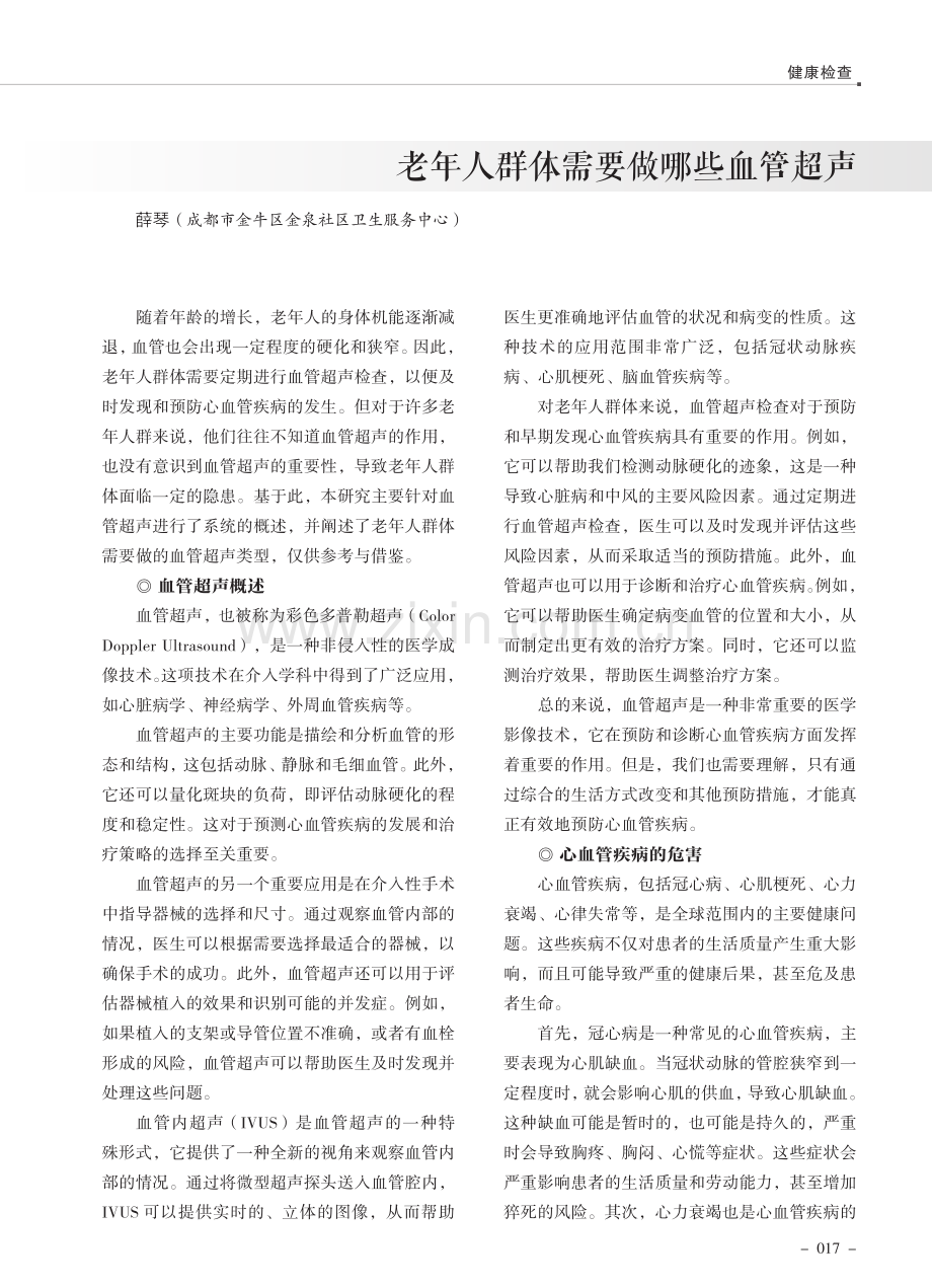 老年人群体需要做哪些血管超声.pdf_第1页