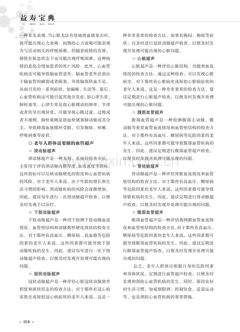 老年人群体需要做哪些血管超声.pdf_第2页