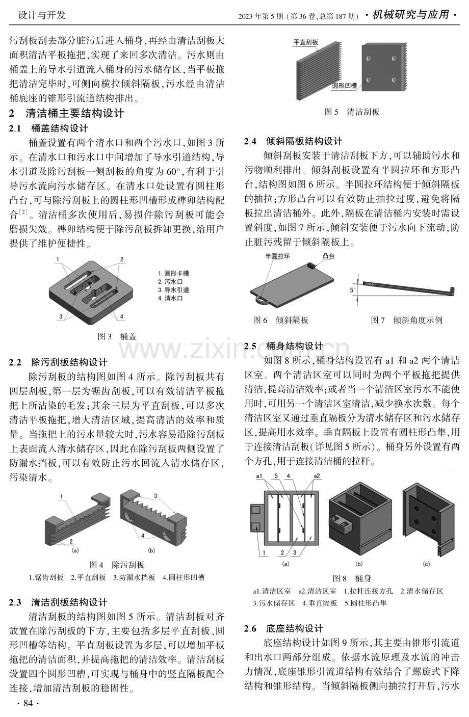 可拆卸式清洁桶的设计与分析.pdf_第2页