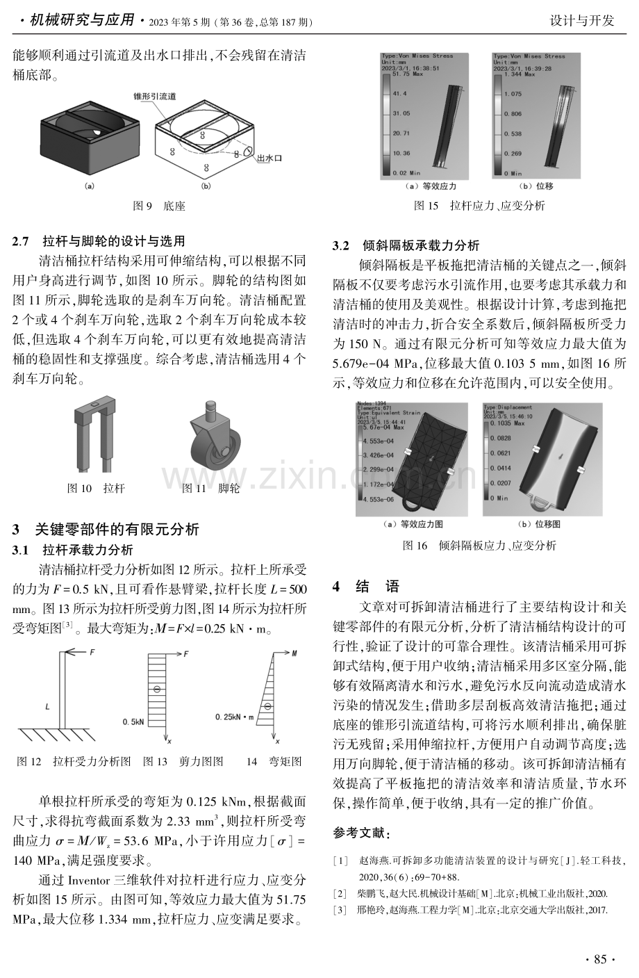 可拆卸式清洁桶的设计与分析.pdf_第3页