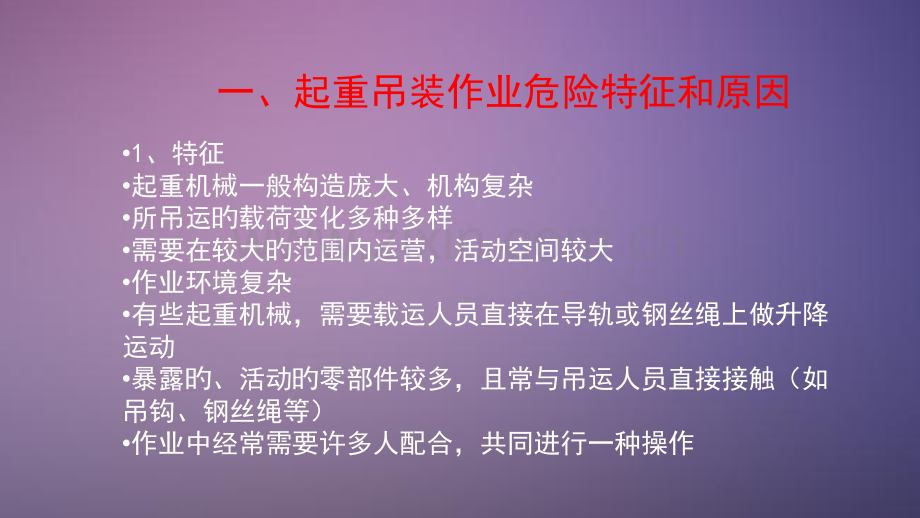 吊装作业安全培训专题培训课件.pptx_第3页