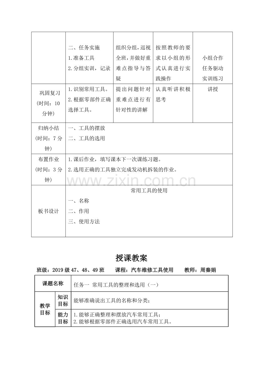 汽车维修工具使用教案教学设计全书电子讲义整本书电子教案教案教案.docx_第3页