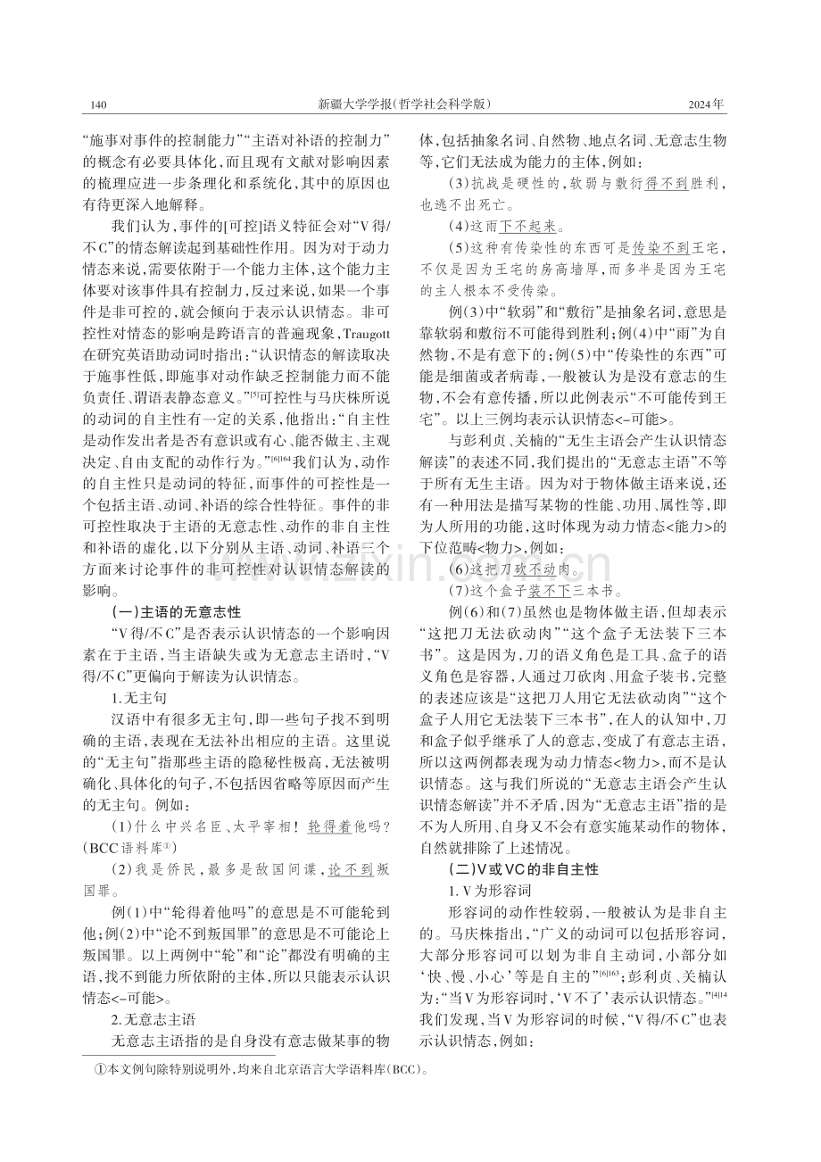 可控、意愿与情态述补结构的解读.pdf_第2页