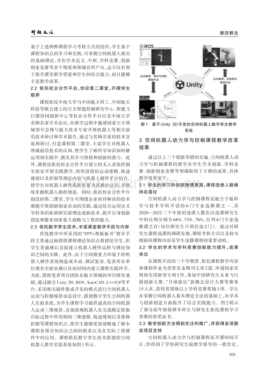 空间机器人动力学与控制课程教学改革与创新实践.pdf_第3页