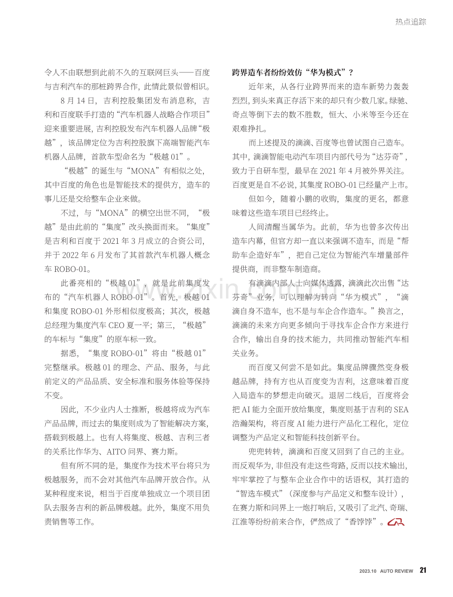 跨界造车者为何纷纷效仿“华为模式”.pdf_第2页