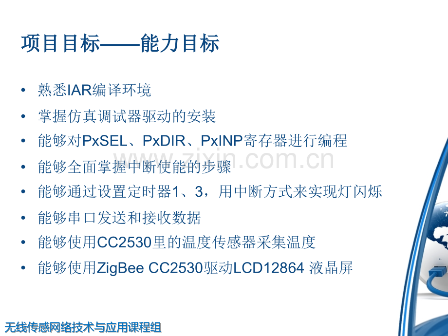 无线传感网络技术与应用全套教程教程(1).ppt_第3页