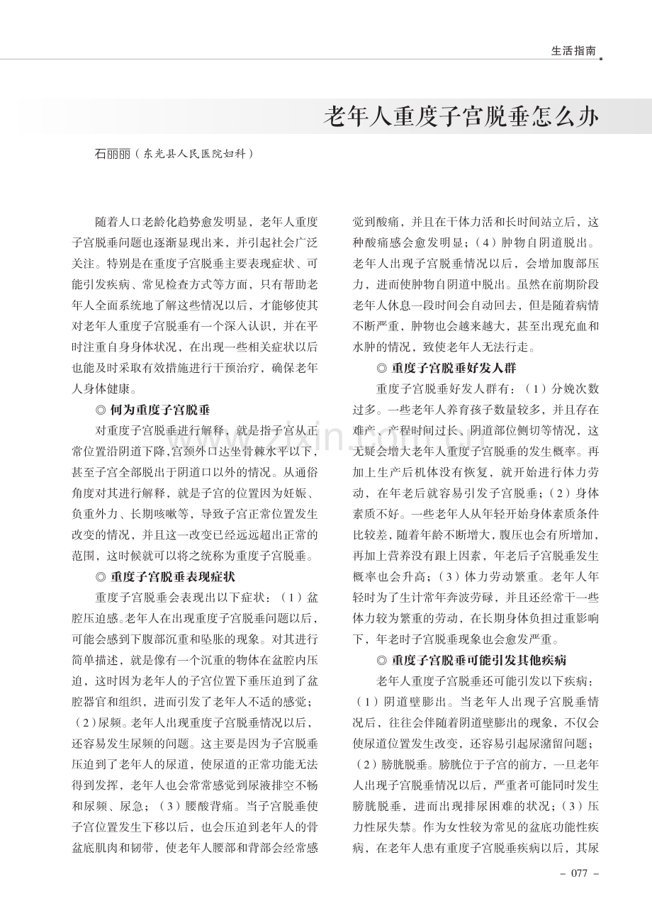 老年人重度子宫脱垂怎么办.pdf_第1页