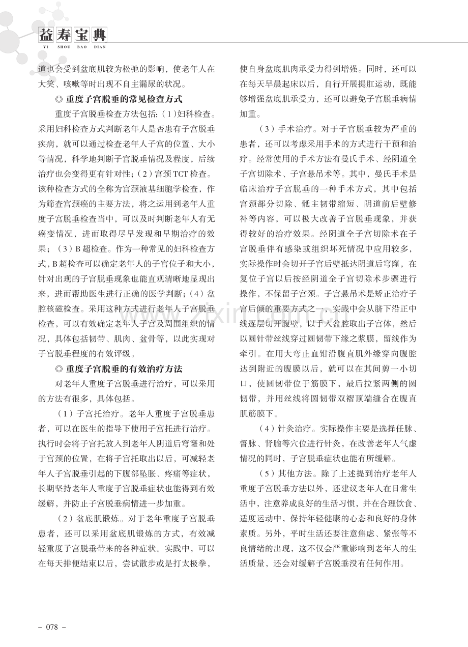 老年人重度子宫脱垂怎么办.pdf_第2页