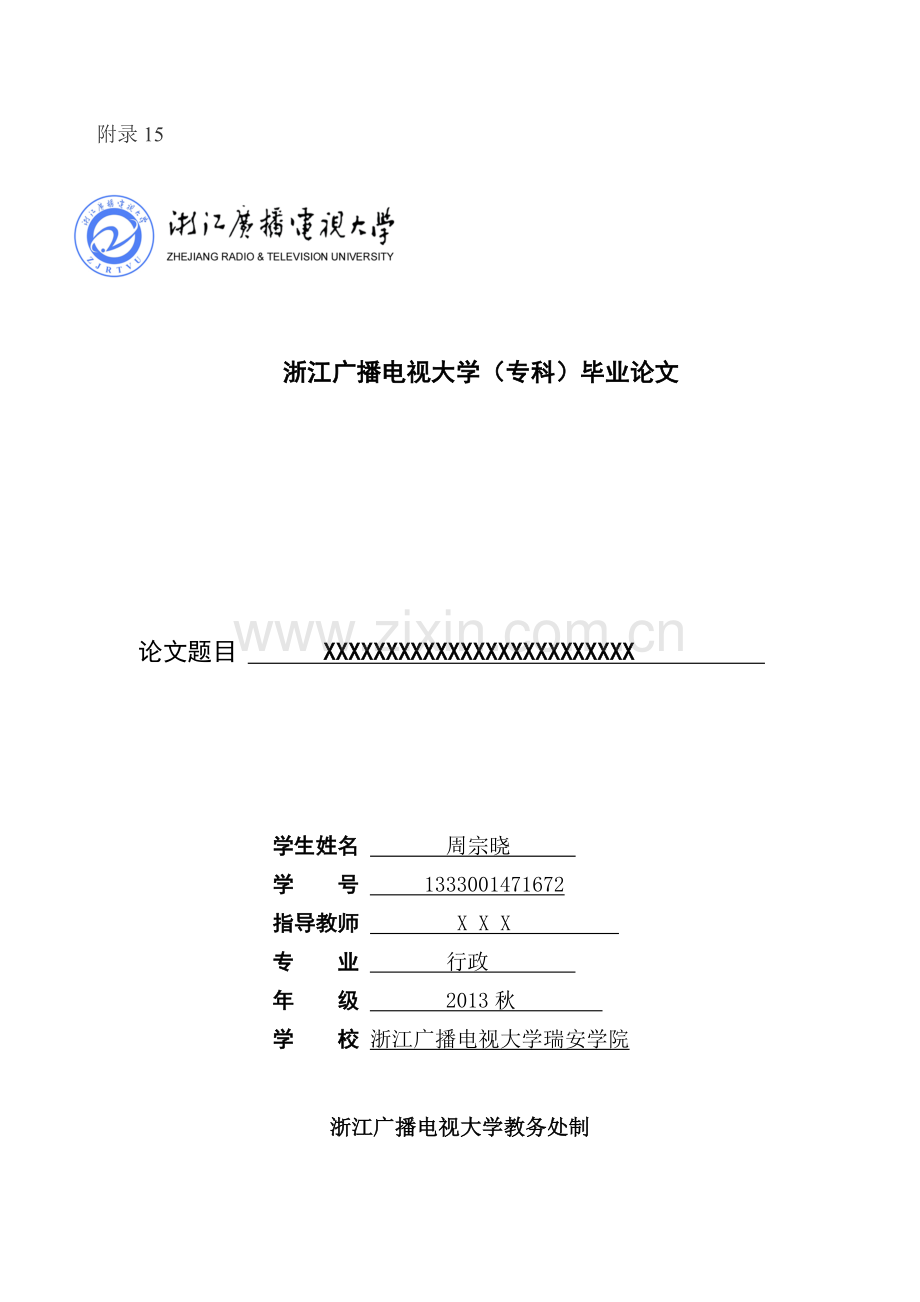 邮政储蓄银行经营管理模式转型的探讨论文-学位论文.doc_第1页