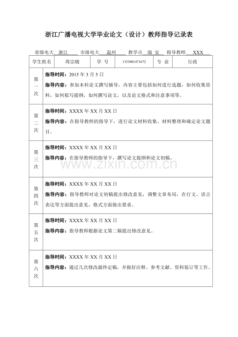 邮政储蓄银行经营管理模式转型的探讨论文-学位论文.doc_第3页