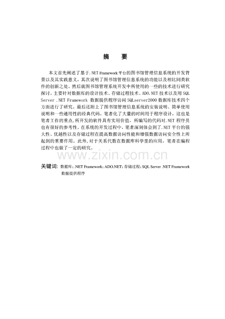 毕业论文（设计）图书馆管理信息系统.pdf_第1页